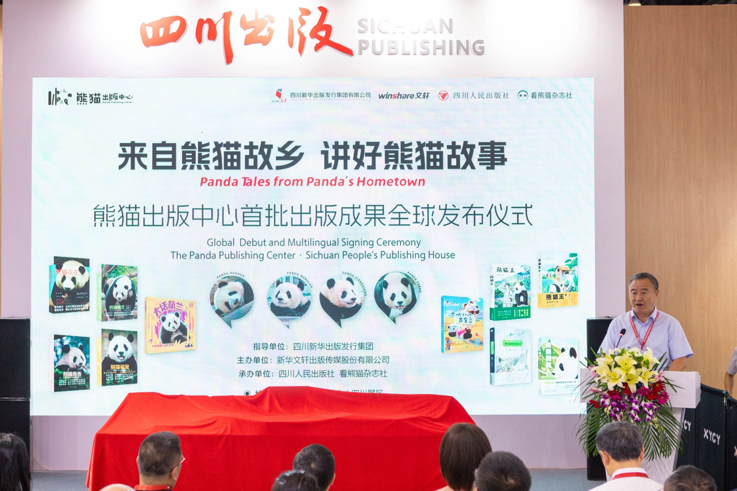 “来自熊猫故乡，讲好熊猫故事：熊猫出版中心首批出版成果全球发布仪式”圆满举行