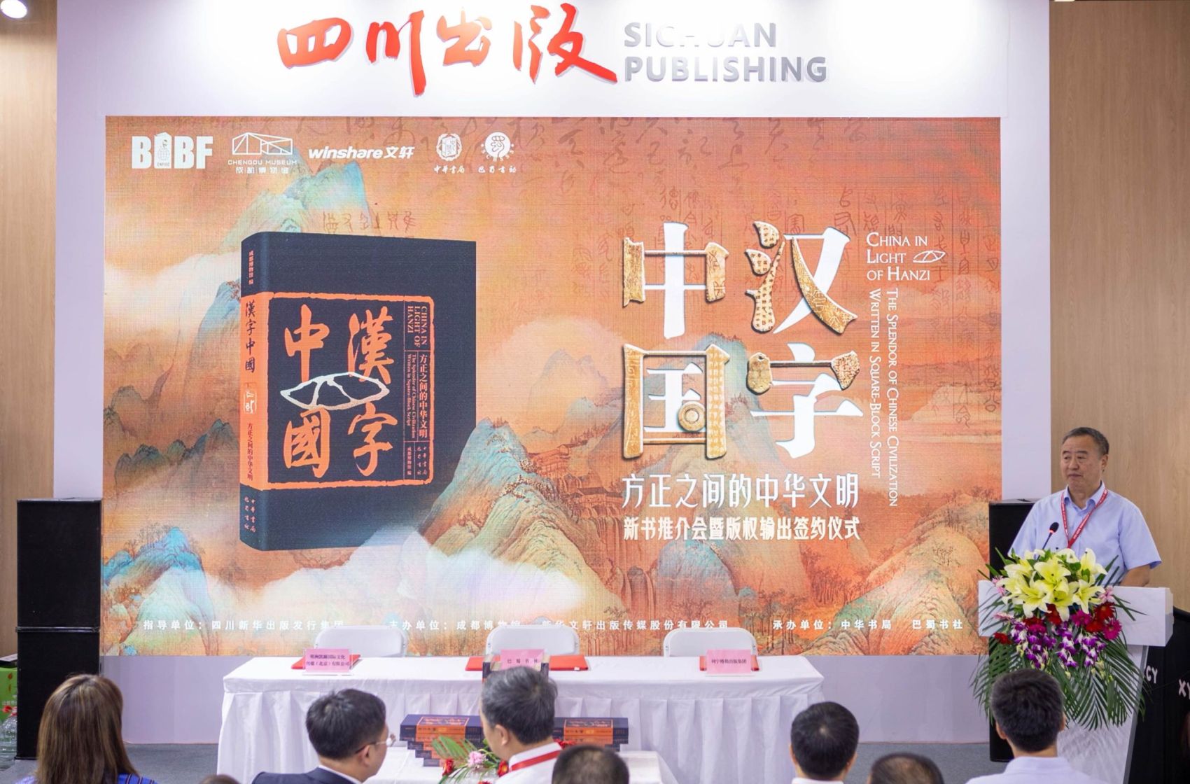 《汉字中国——方正之间的中华文明》新书推介会暨版权输出签约仪式成功举行
