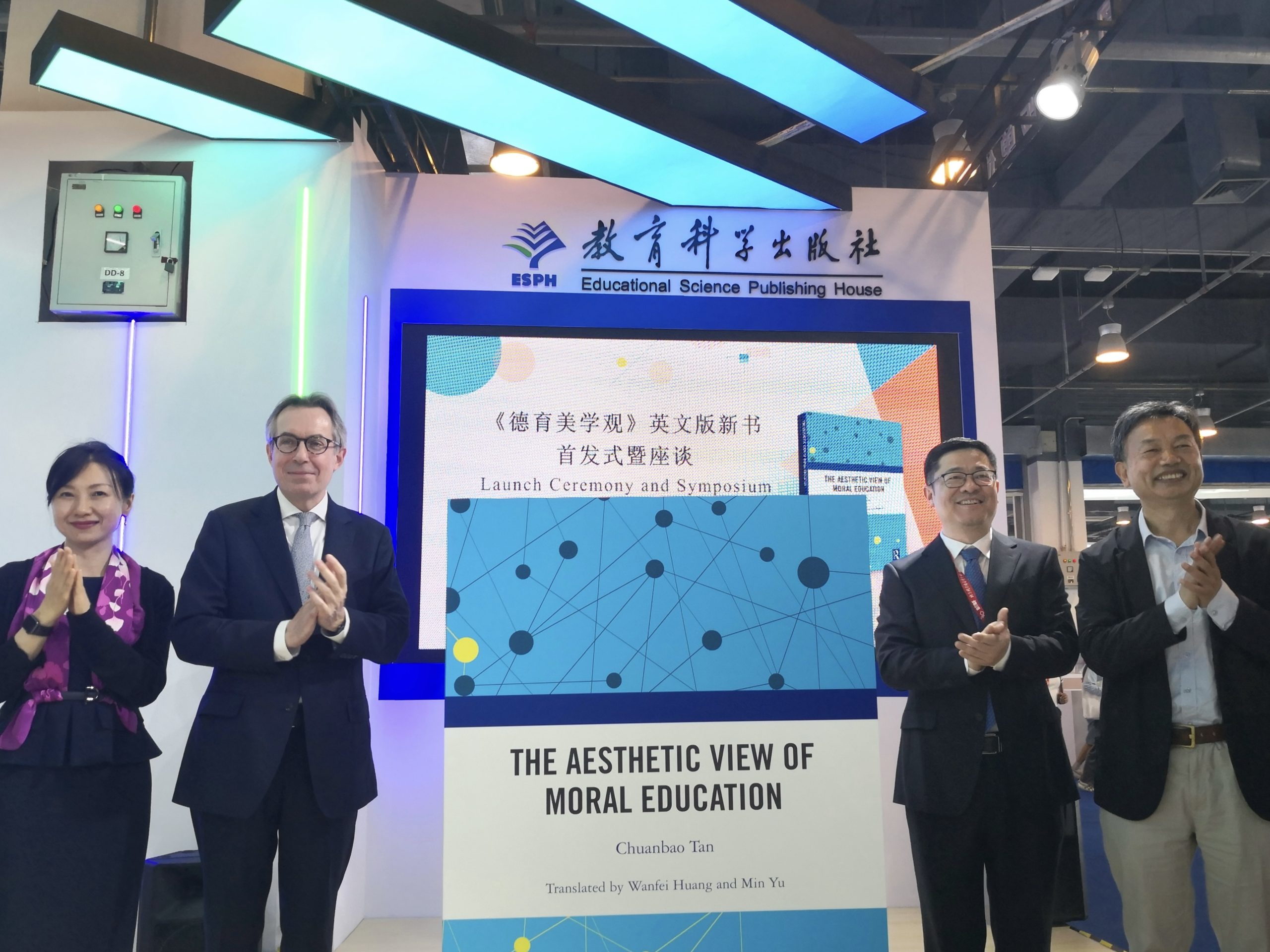 教育科学出版社与泰勒-弗朗西斯集团在京共同发布《德育美学观》英文版