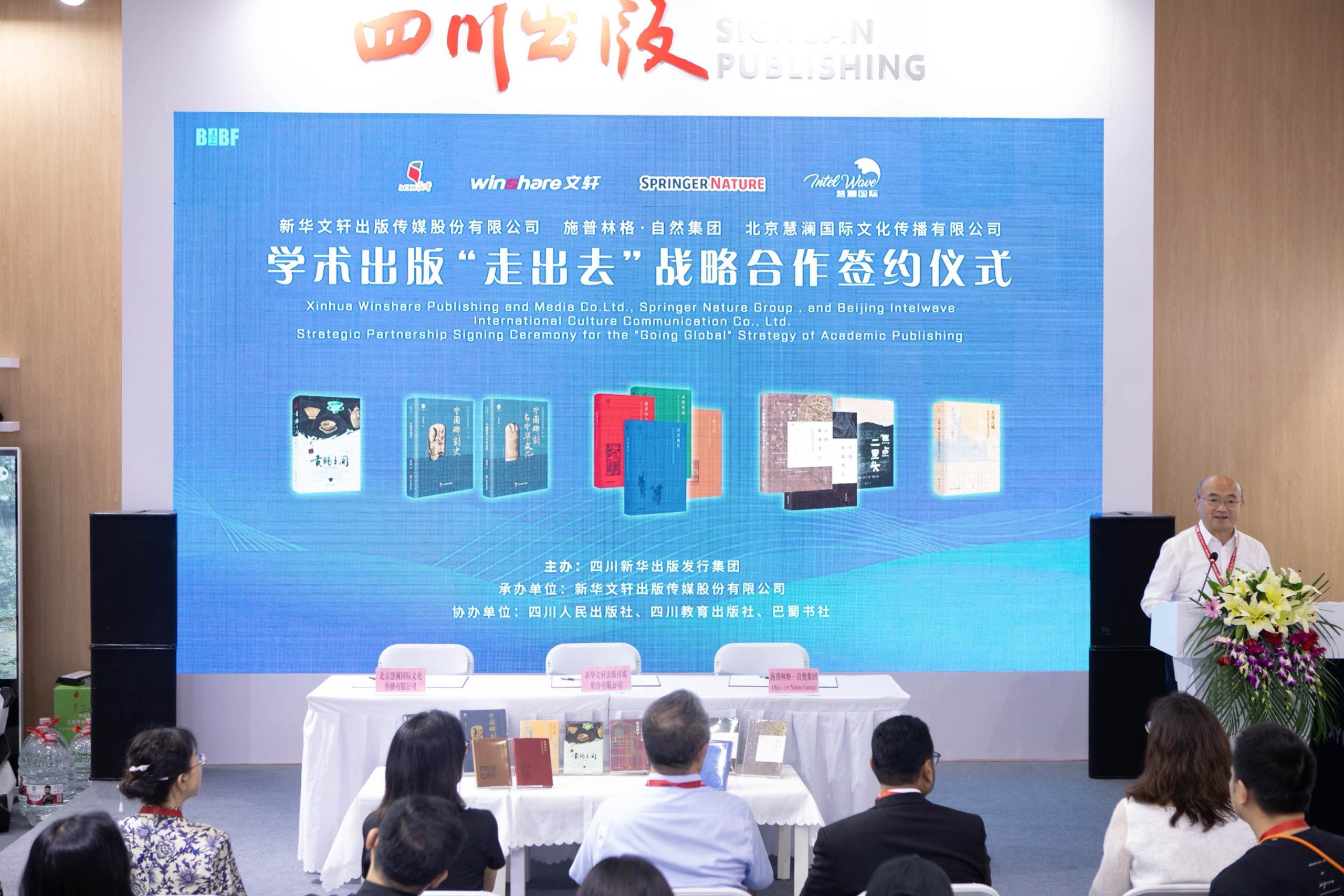 新华文轩与施普林格·自然集团达成战略合作