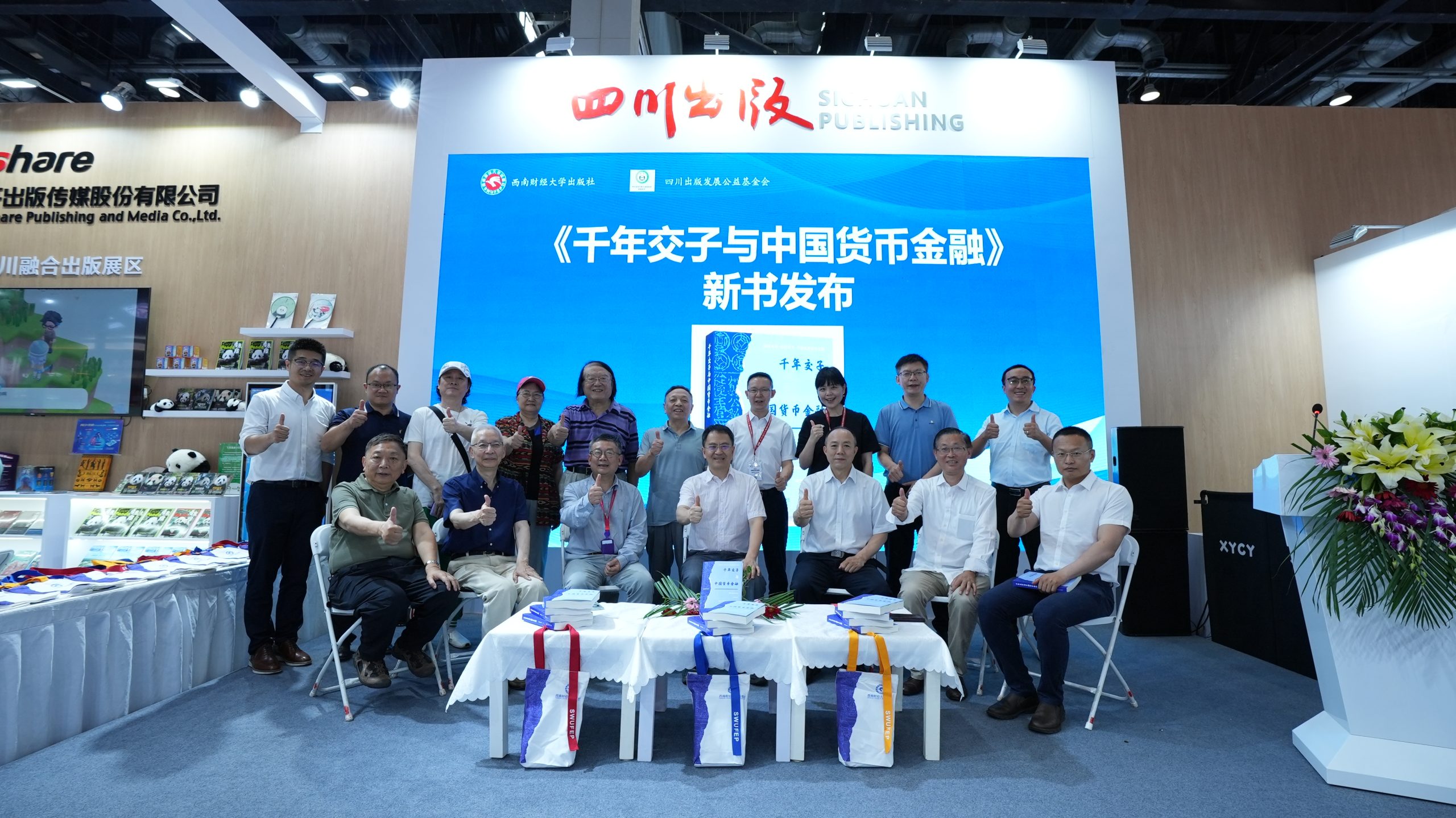 西南财大出版社在京举行交子学术研讨会暨《千年交子与中国货币金融》新书发布会