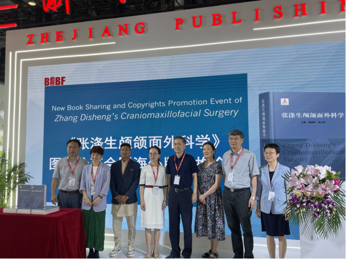 《张涤生颅颌面外科学》图书分享会暨海外版权推介会在京举办