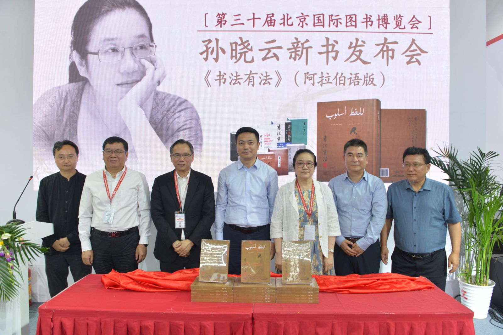 《书法有法》阿拉伯语版首发式在京举办