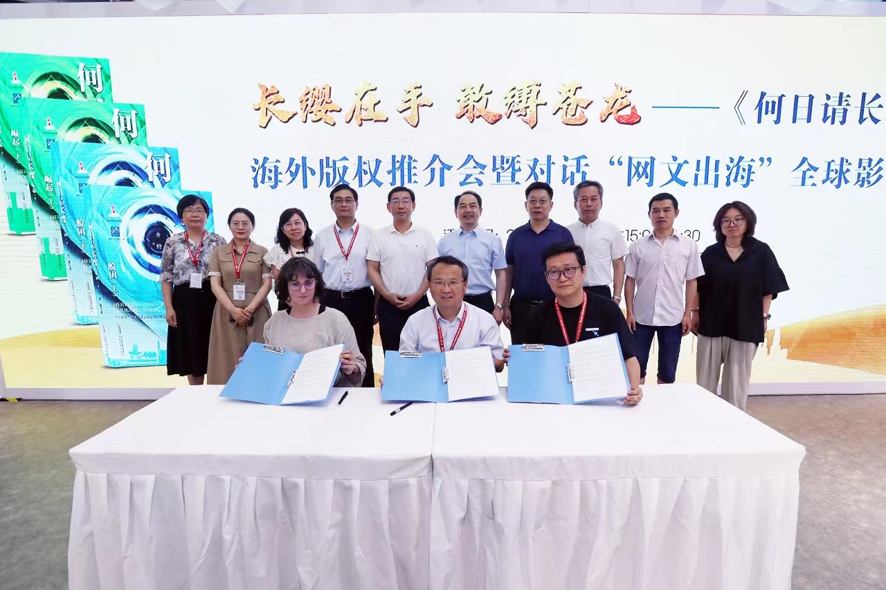 《何日请长缨》海外版权推介会暨对话“网文出海”全球影响力活动在京举办