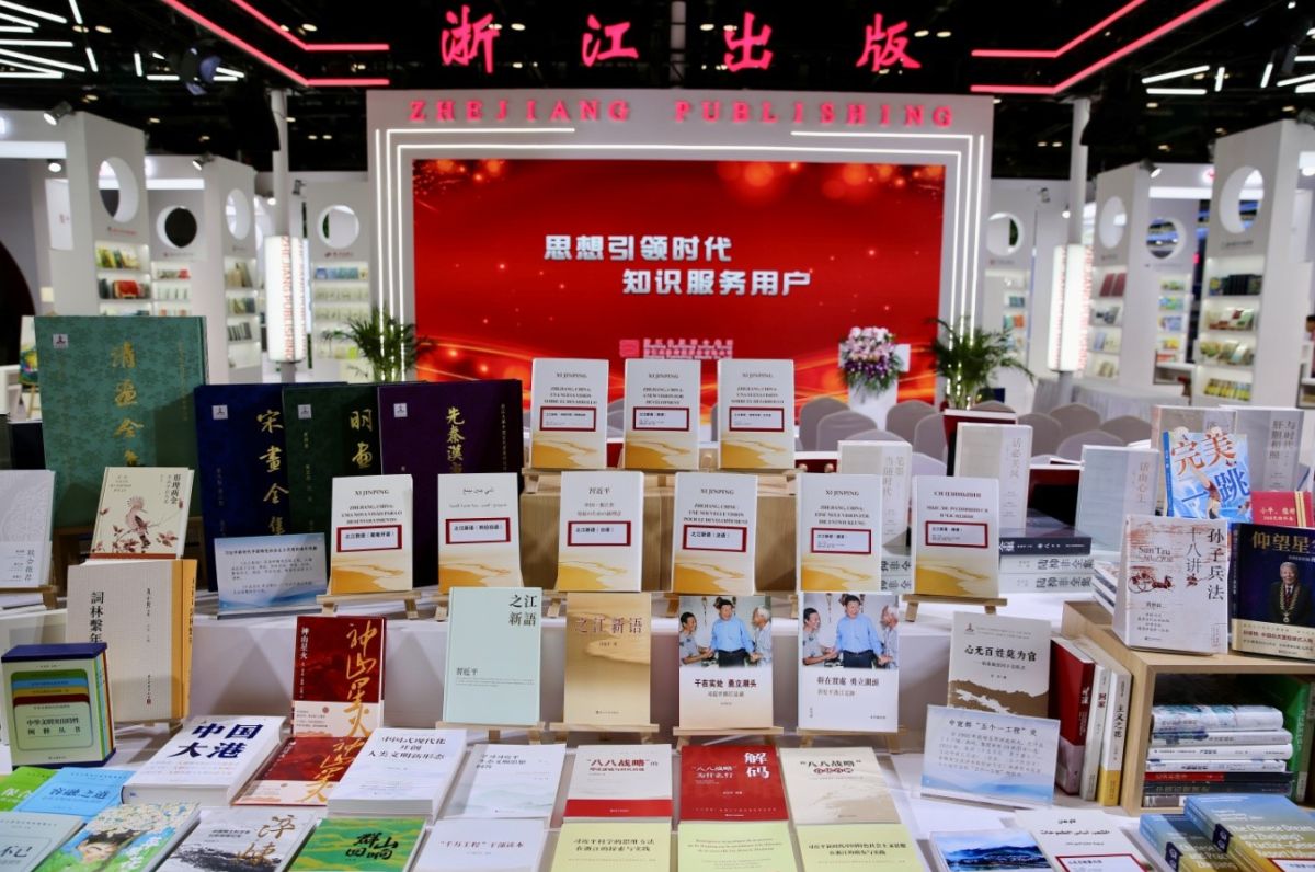 浙江展团亮相第30届北京国际图书博览会