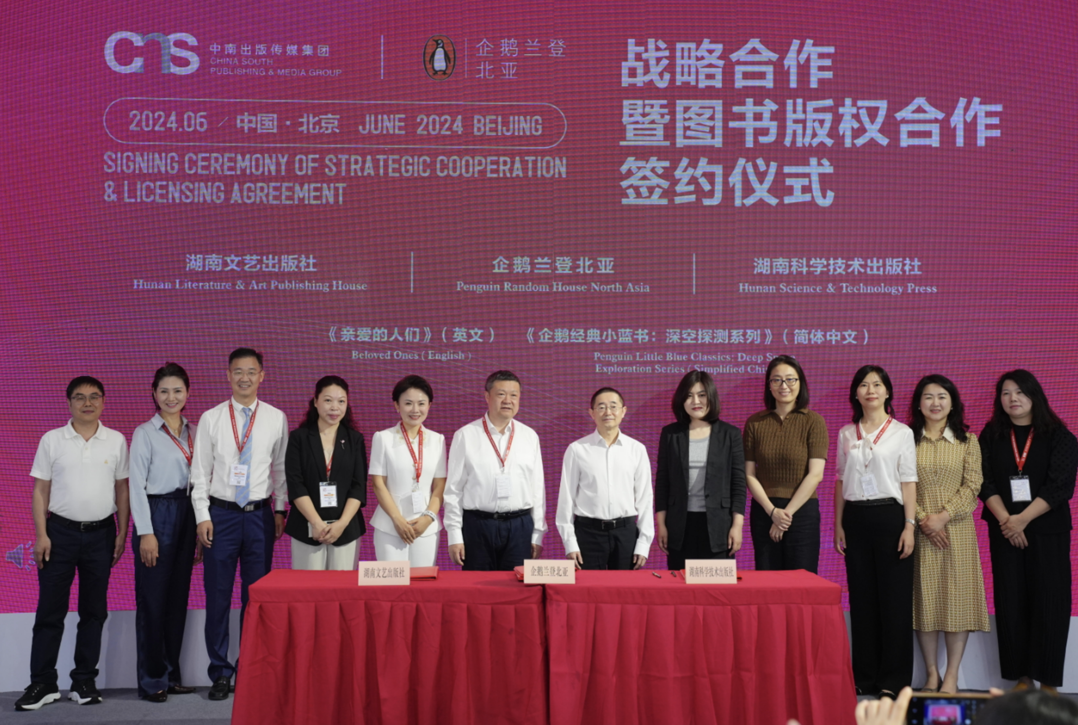 强强联手！中南传媒与企鹅兰登北亚公司签约合作开启新篇章