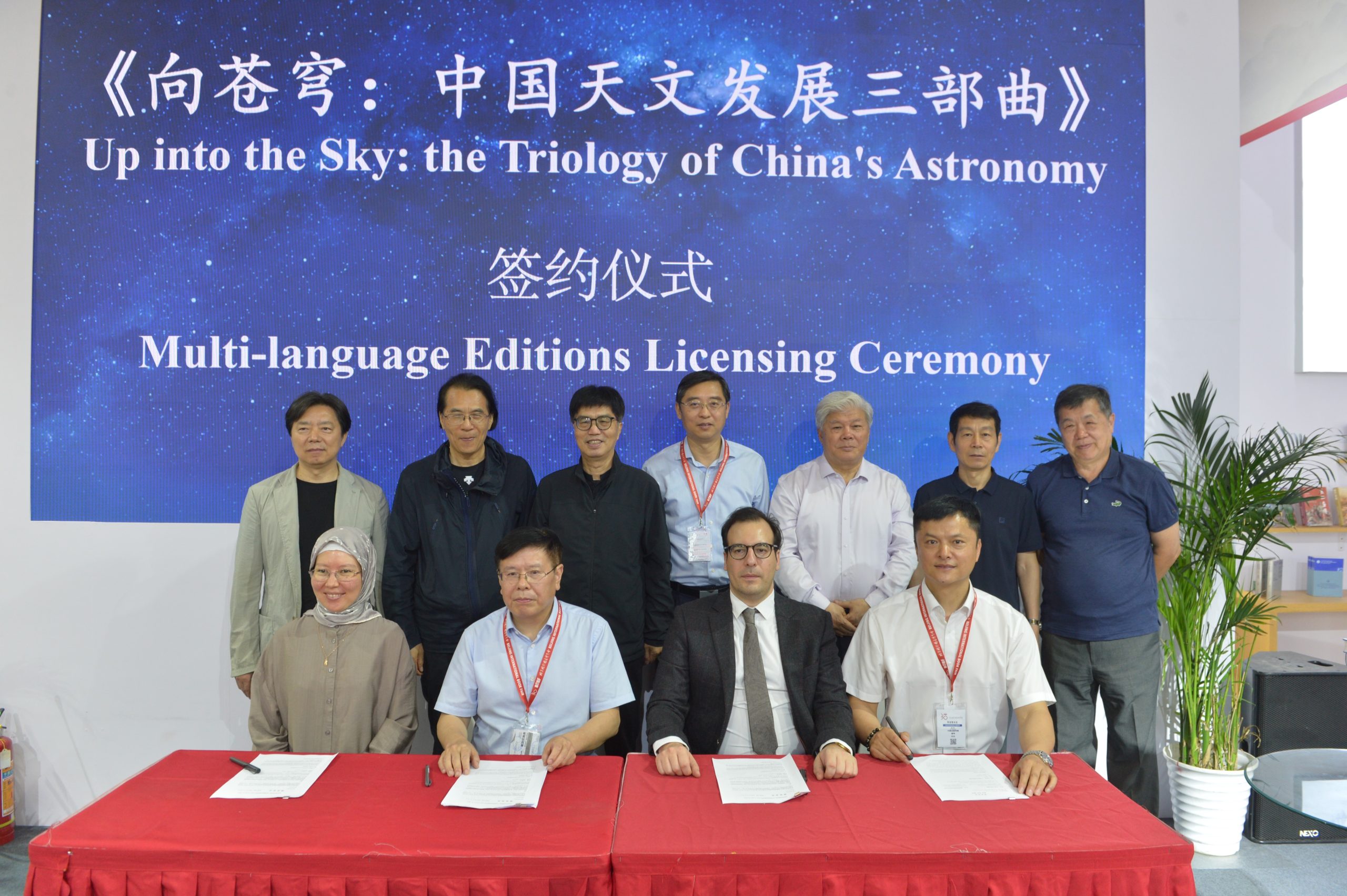 《向苍穹：中国天文发展三部曲》图书分享会暨多语种输出签约仪式在在京举办