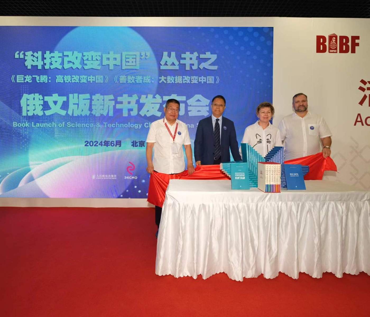 《巨龙飞腾：高铁改变中国》、《善数者成：大数据改变中国》俄文版新书发布会在北京成功举办