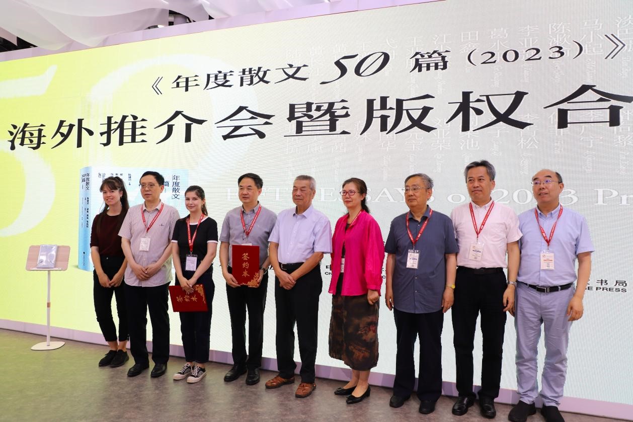 《年度散文50篇（2023）》 新书海外推介会在京举办