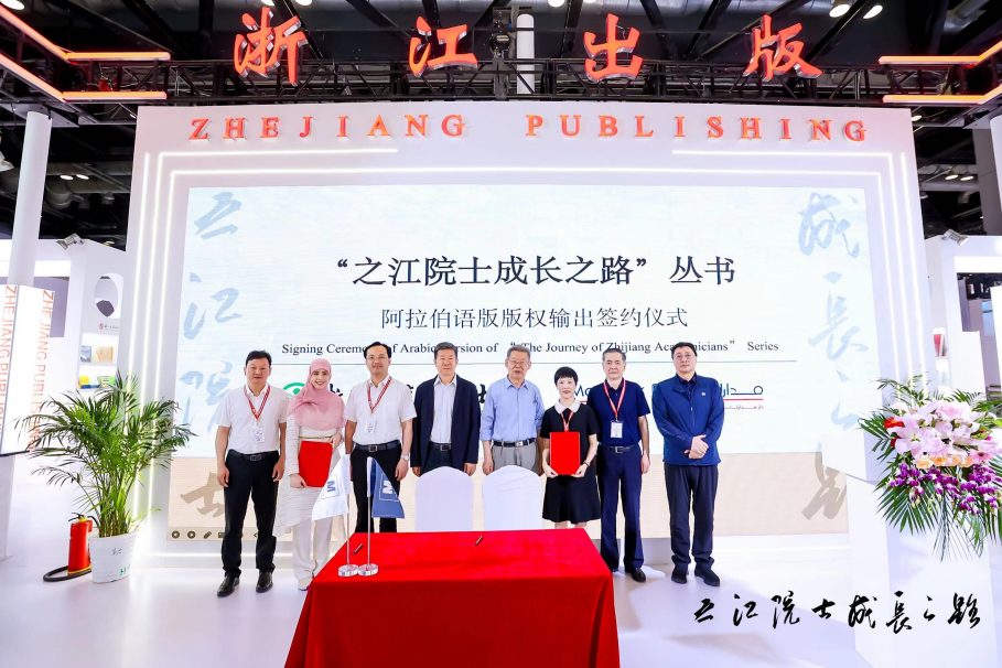 “之江院士成长之路”项目启动暨图书版权输出签约仪式在BIBIF举办