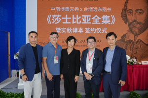 中南博集天卷联手台湾远东图书 《莎士比亚全集》（梁实秋译本）将在大陆首度出版