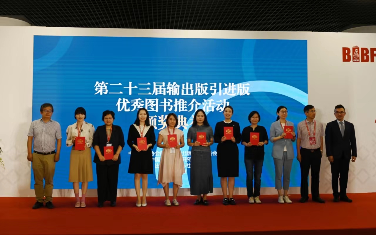  增进中外文化交流互鉴，共促出版高质量发展——第二十三届输出版引进版优秀图书推介活动圆满落幕