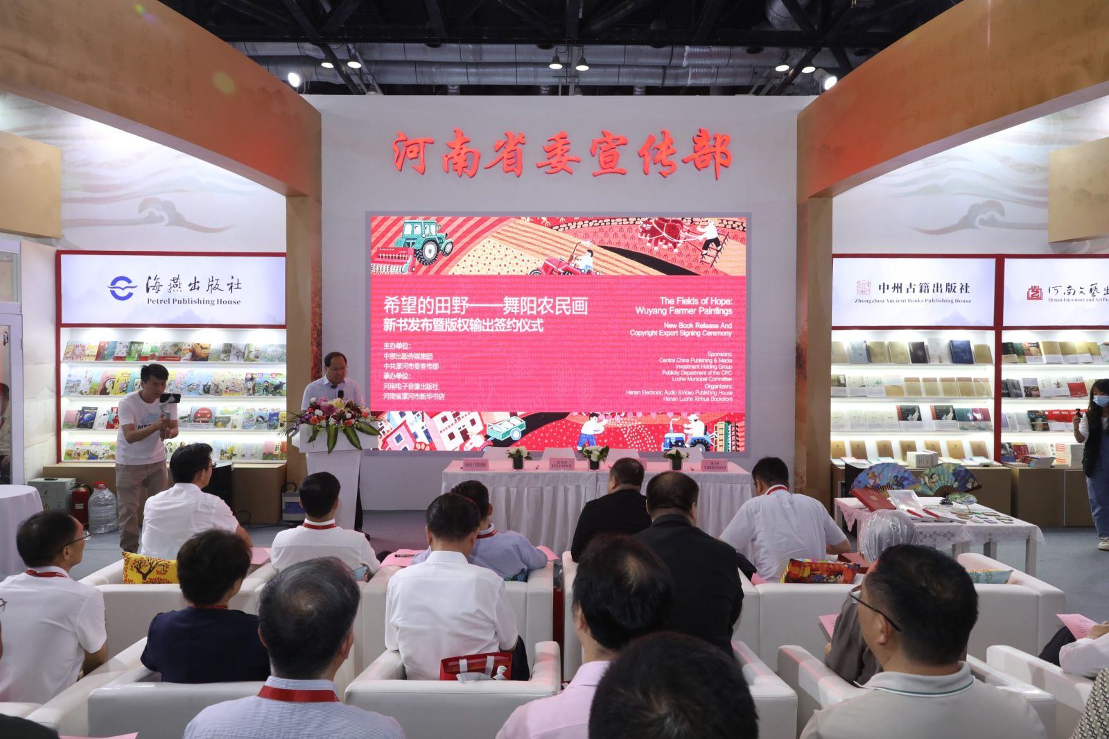 《希望的田野——舞阳农民画》新书发布暨版权输出签约仪式在京举行