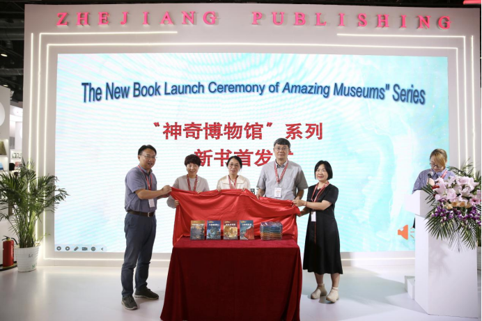 “神奇博物馆”系列新书首发式在京召开