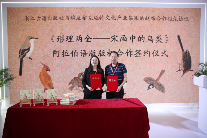 浙江古籍出版社与埃及希克迈特文化产业集团签署战略合作协议
