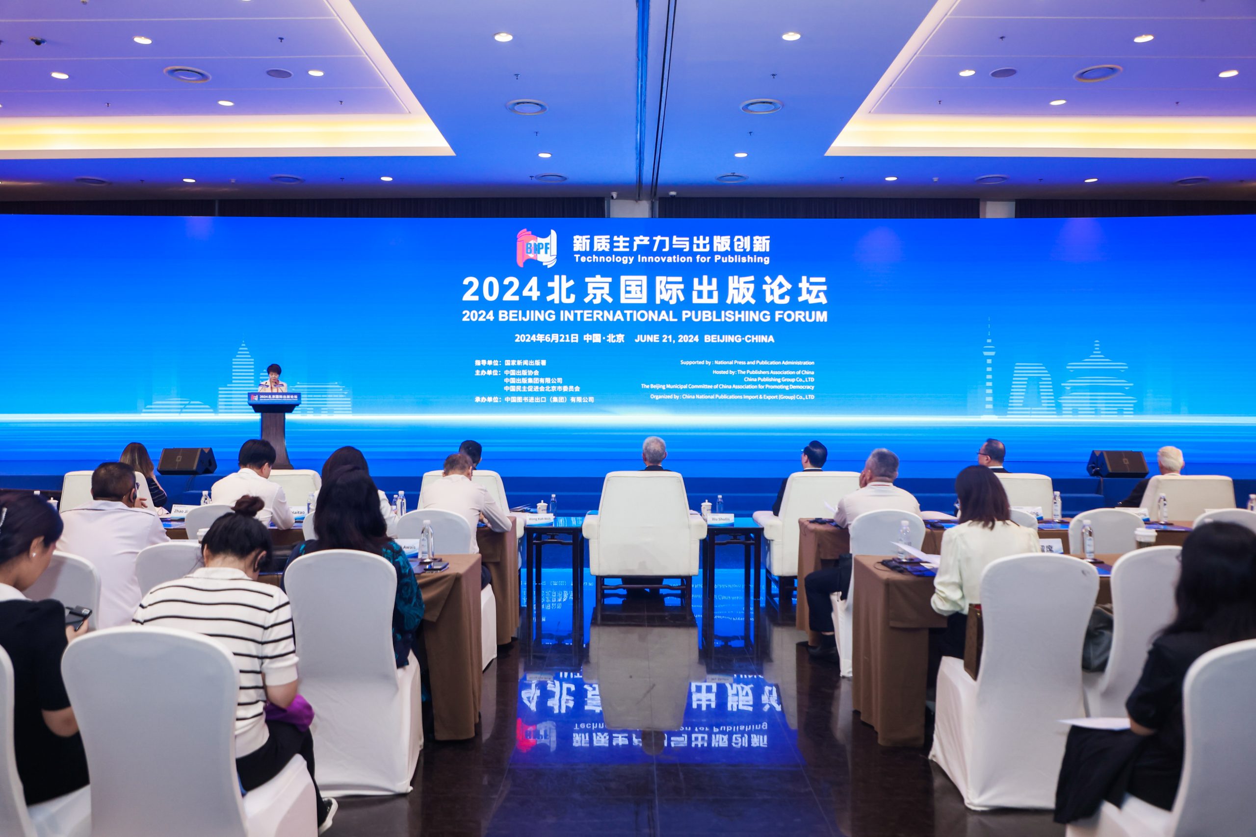 聚焦“新质生产力与出版创新”，2024北京国际出版论坛举行！