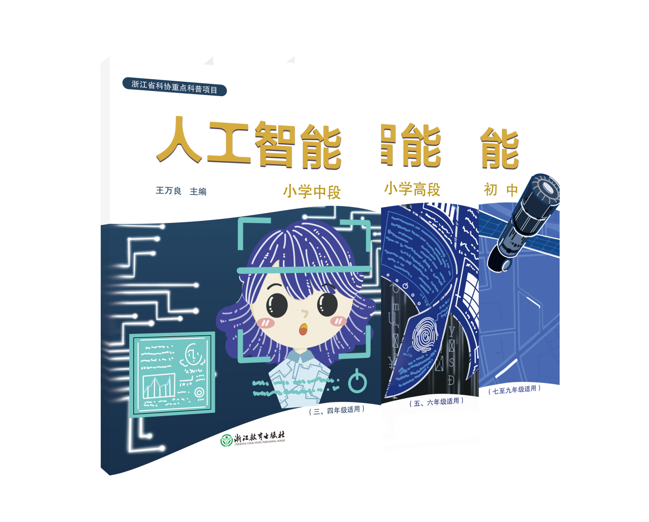 浙江教育出版集团与马来西亚彩虹出版集团就《人工智能》系列教材版权输出正式签约
