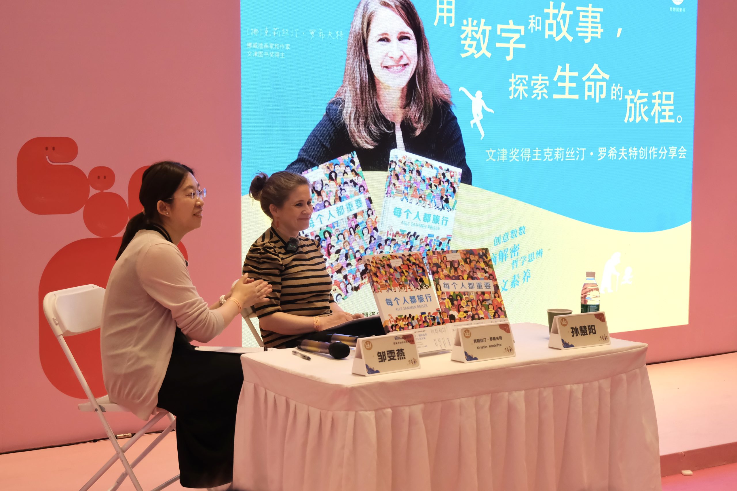 挪威作家克莉丝汀•罗希夫特：用数字和故事探索生命旅程