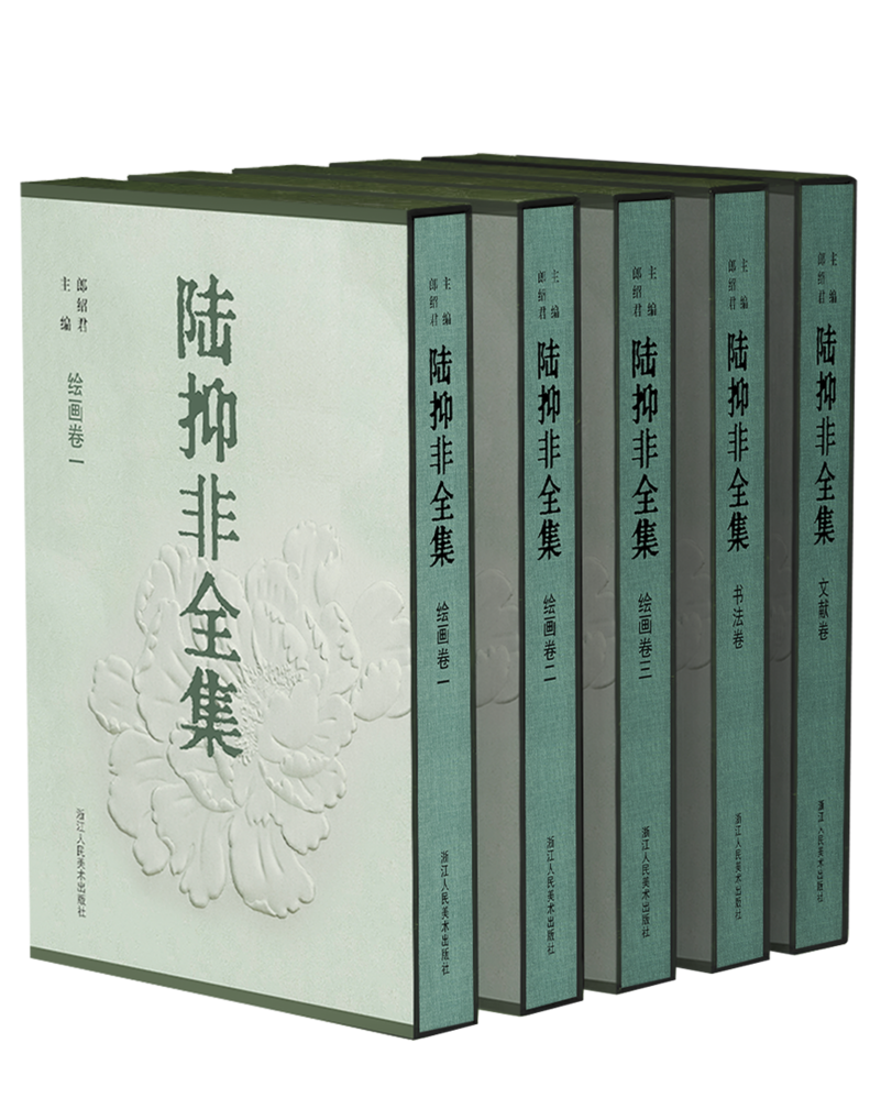 《陆抑非全集》亮相北京国际图书博览会