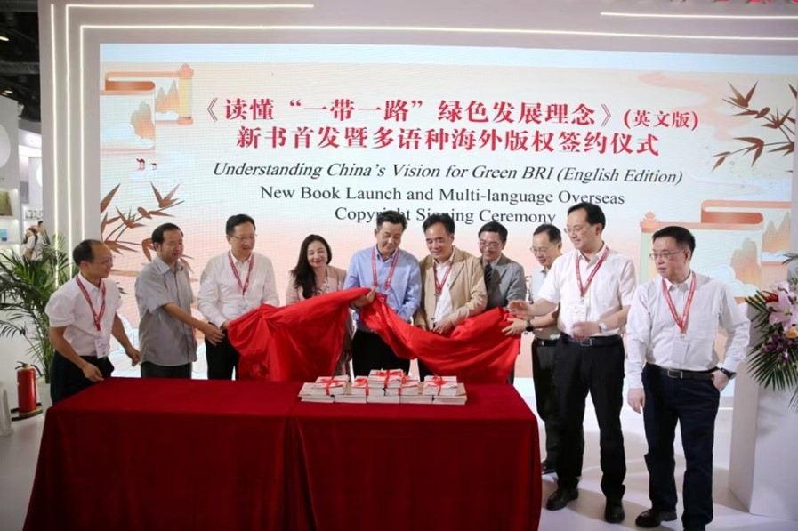 《读懂“一带一路”绿色发展理念》（英文版）  新书首发暨多语种海外版权签约仪式在京举办