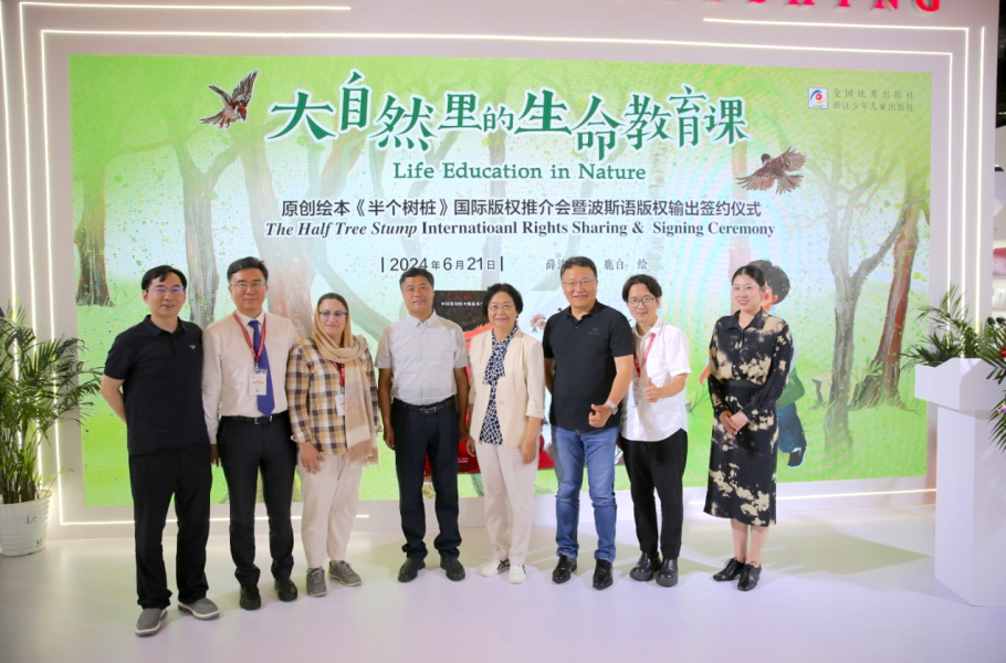 《半个树桩》国际版权推介会暨波斯语版权输出签约仪式在京举行