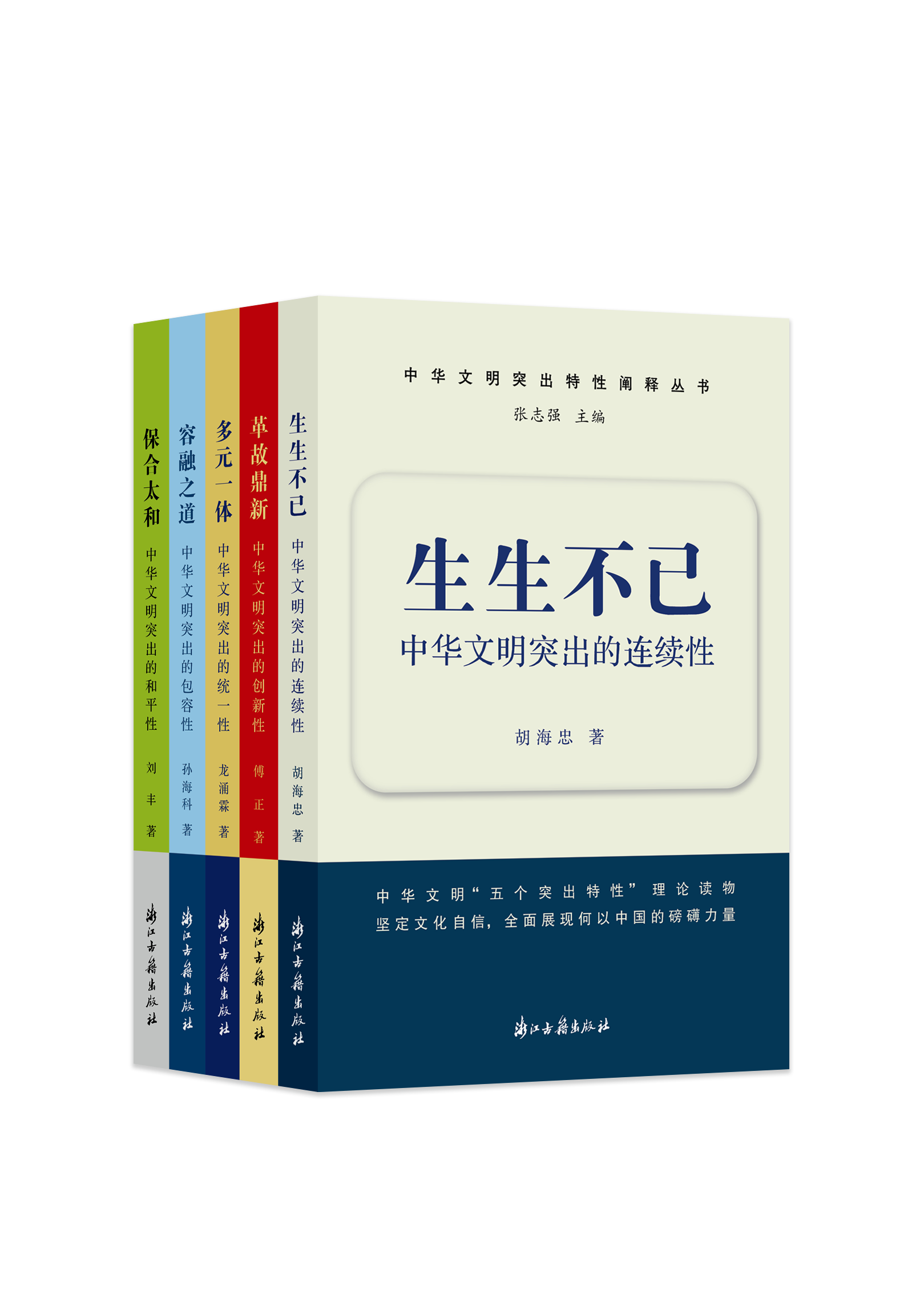 “中华文明突出特性阐释丛书”首发式暨专家座谈会在京举行