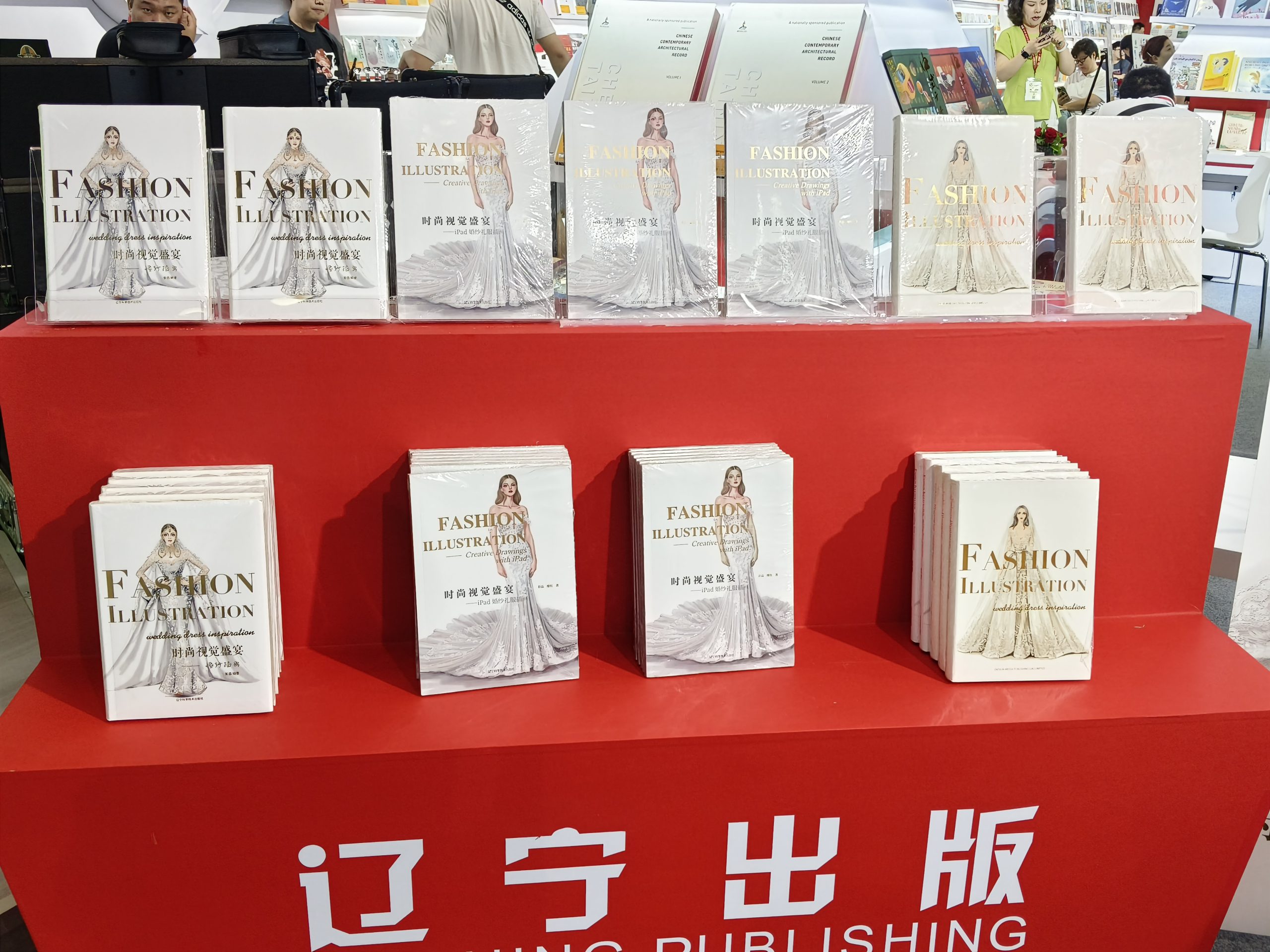 《时尚视觉盛宴：iPad婚纱礼服插画》新书分享会在京举办