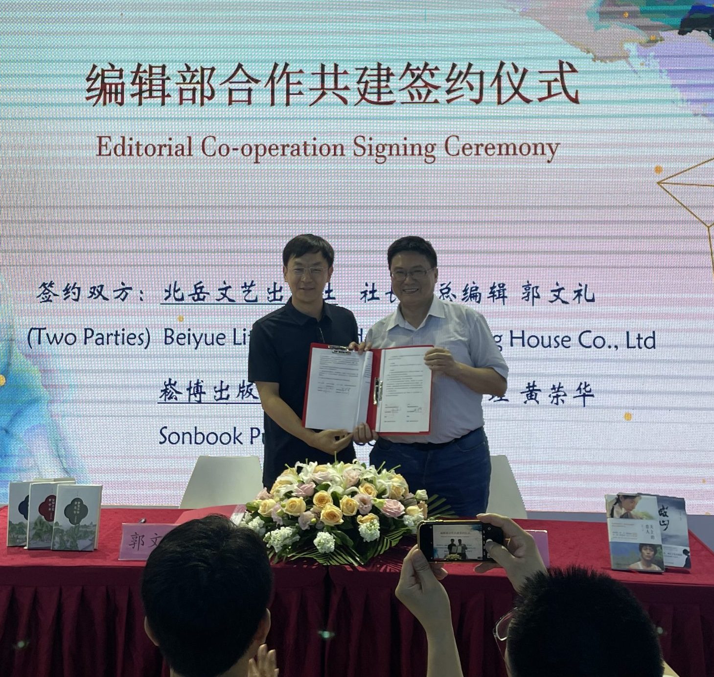 北岳文艺出版社与崧博出版事业有限公司繁体中文翻译权、数字出版合作授权暨编辑部合作共建仪式成功举行