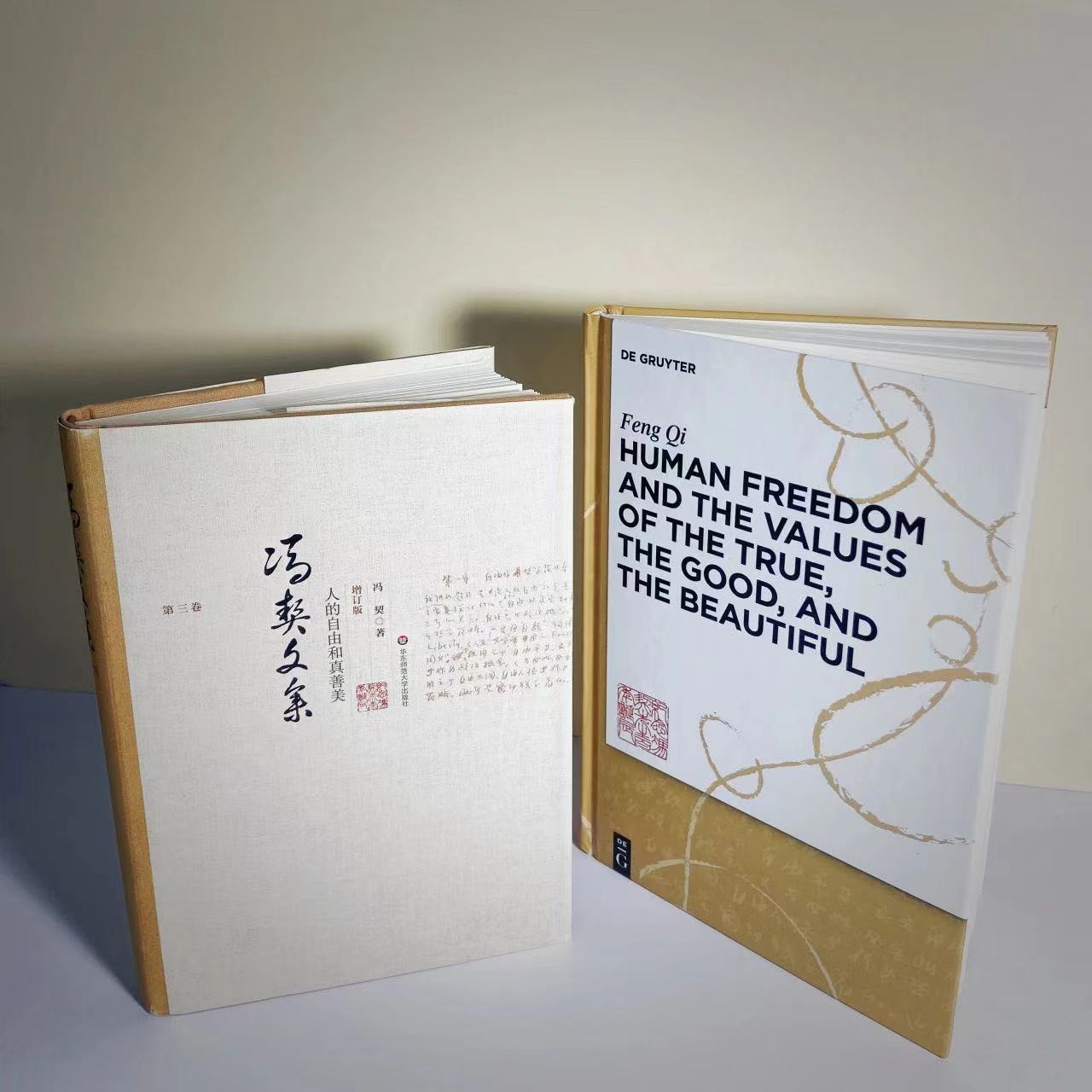 化理论为德性，《冯契文集第三卷·人的自由和真善美》英文版新书发布会在BIBF举办