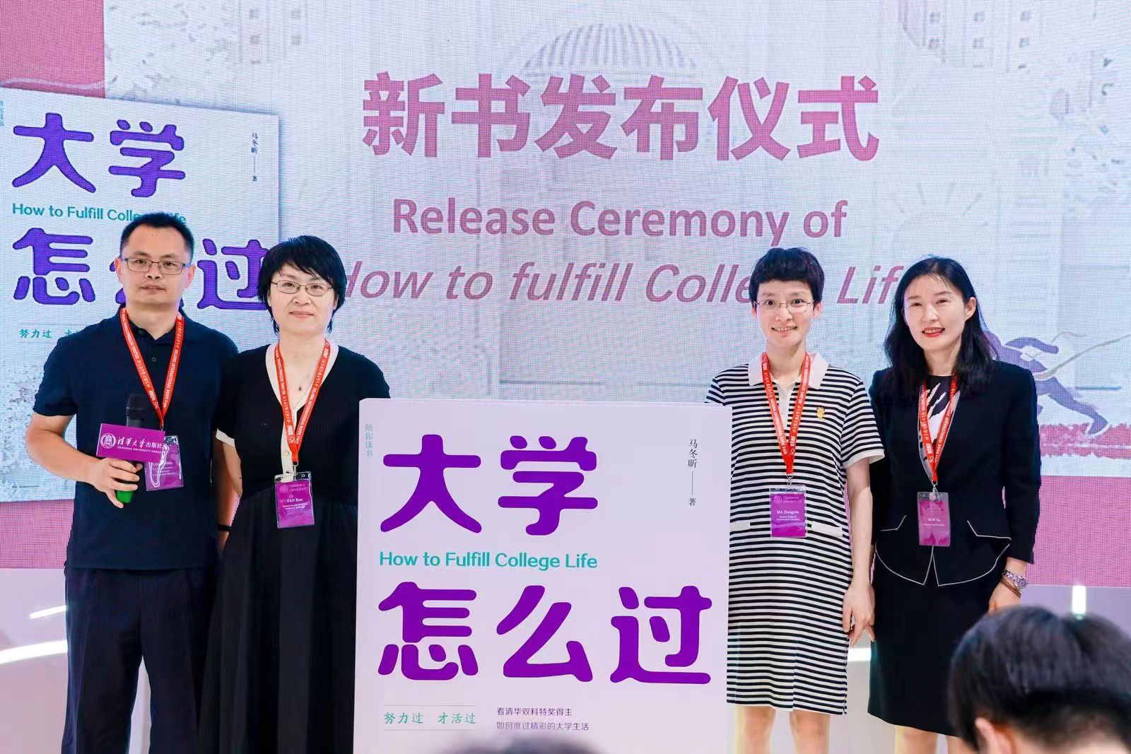 清华“双料特奖女孩”出书了！《大学怎么过》新书发布会在BIBF举办
