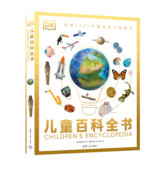 高质量儿童科普图书上新！《DK儿童百科全书》新书发布会在京举办