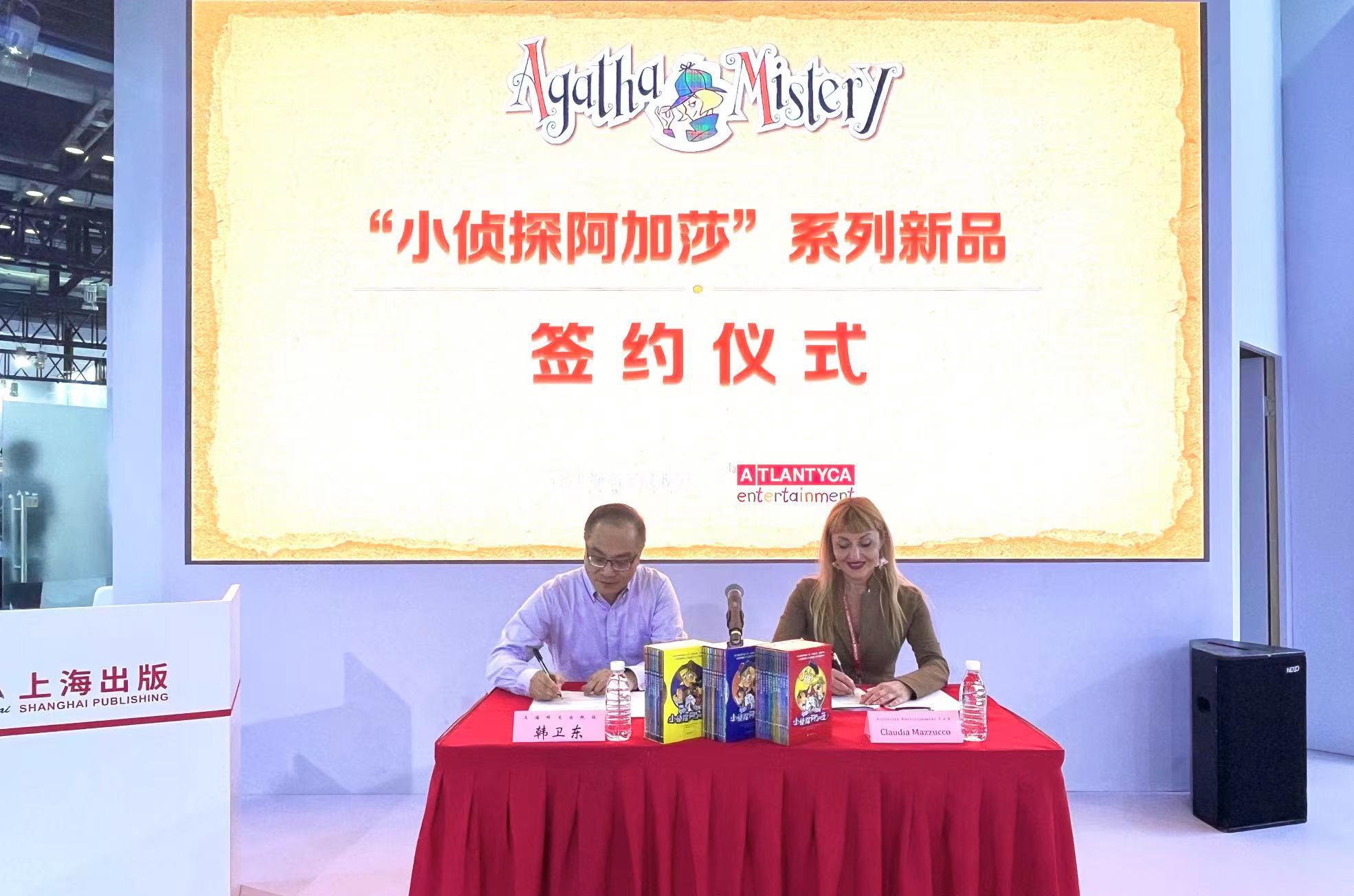 上海译文出版社与意大利地中海香柏有限公司携手开启“小侦探阿加莎”新篇章