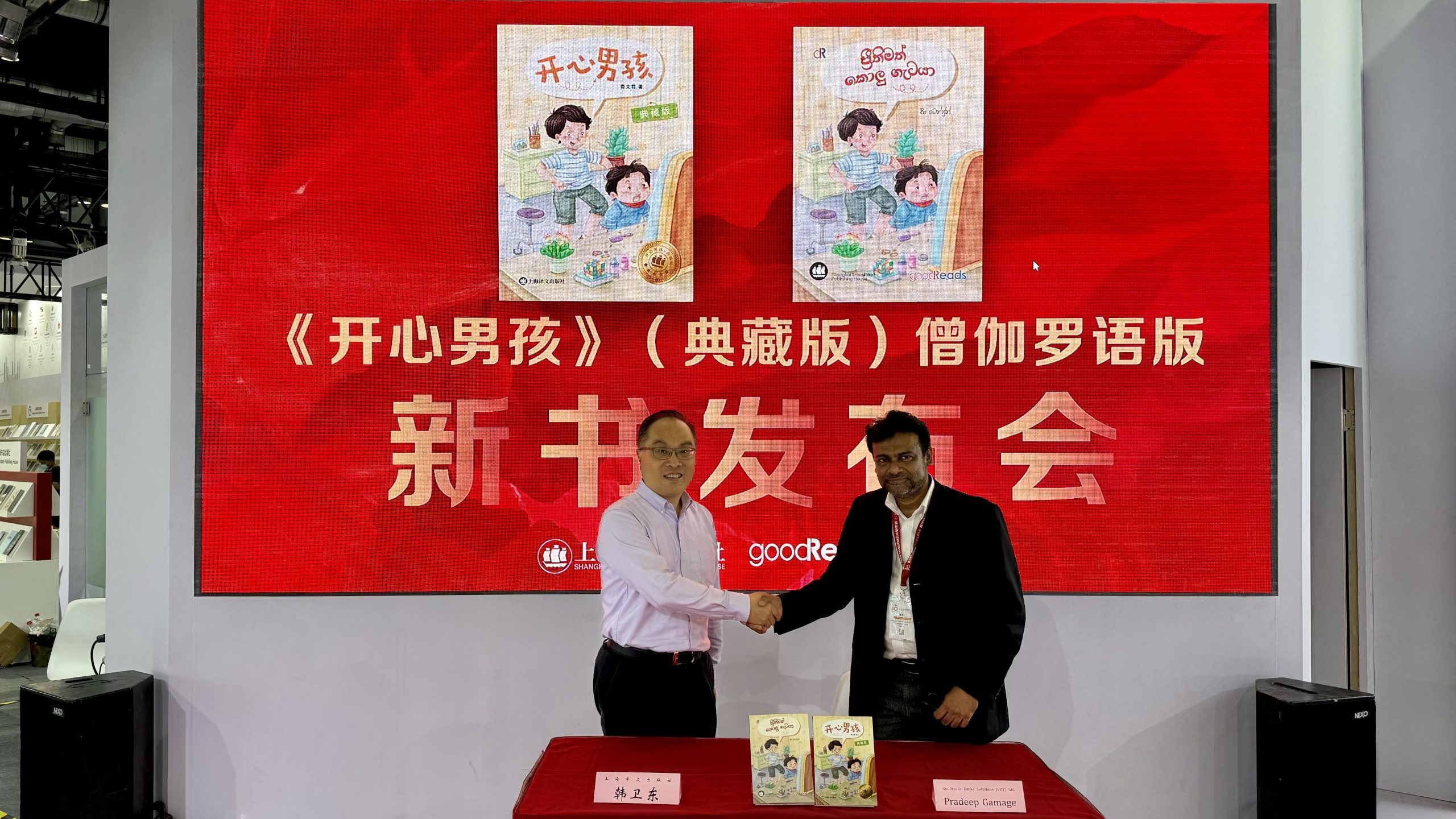 《开心男孩》（典藏版）僧伽罗语版新书发布会圆满落幕