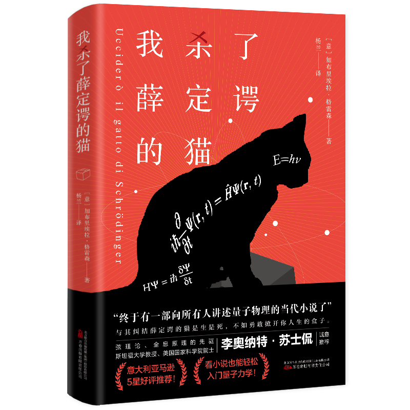 《我杀了薛定谔的猫》阅读分享暨意大利当代优秀文学作品推介会在京举办