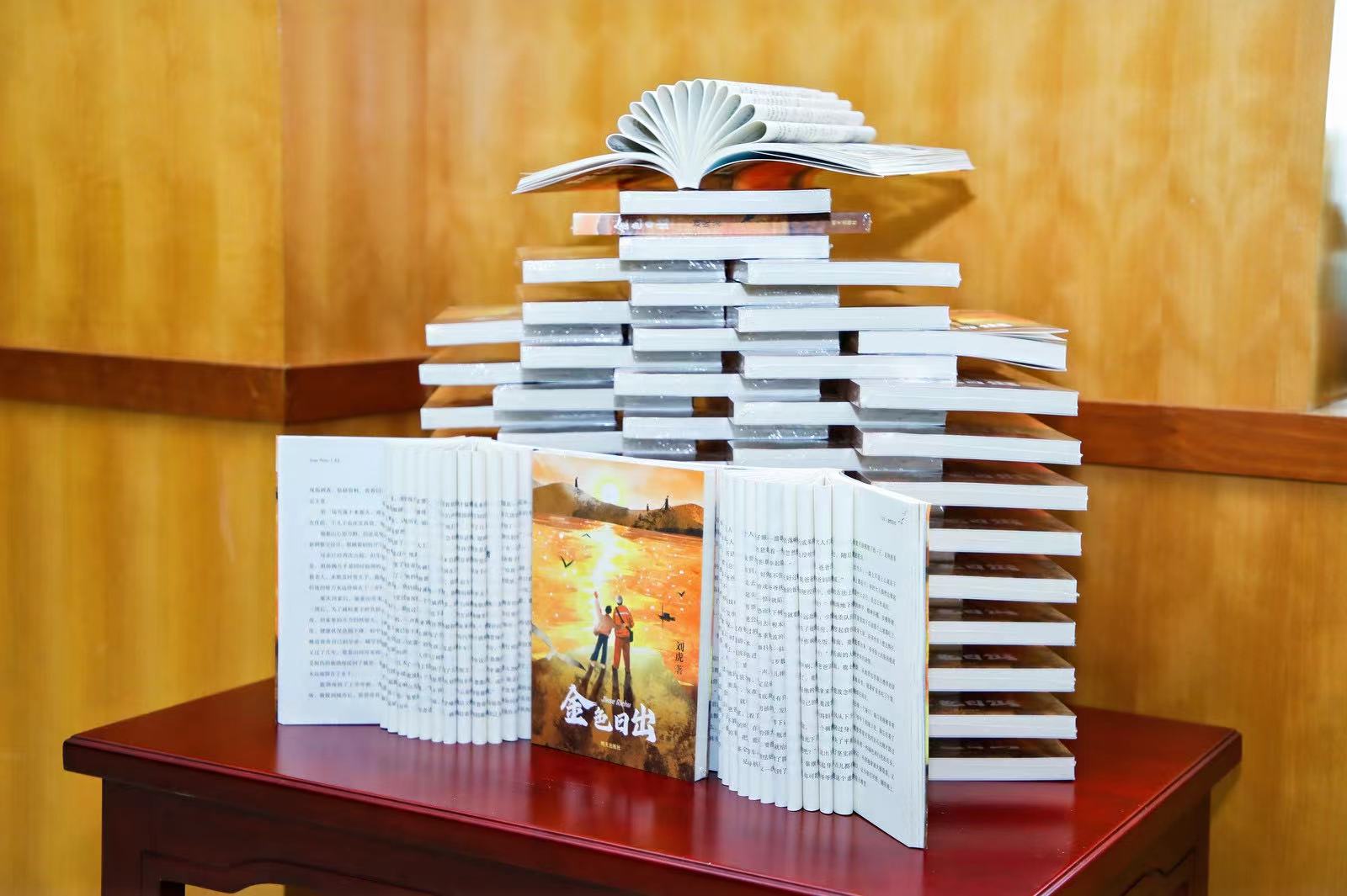 《金色日出》新书发布会暨联学联建活动在北京举行