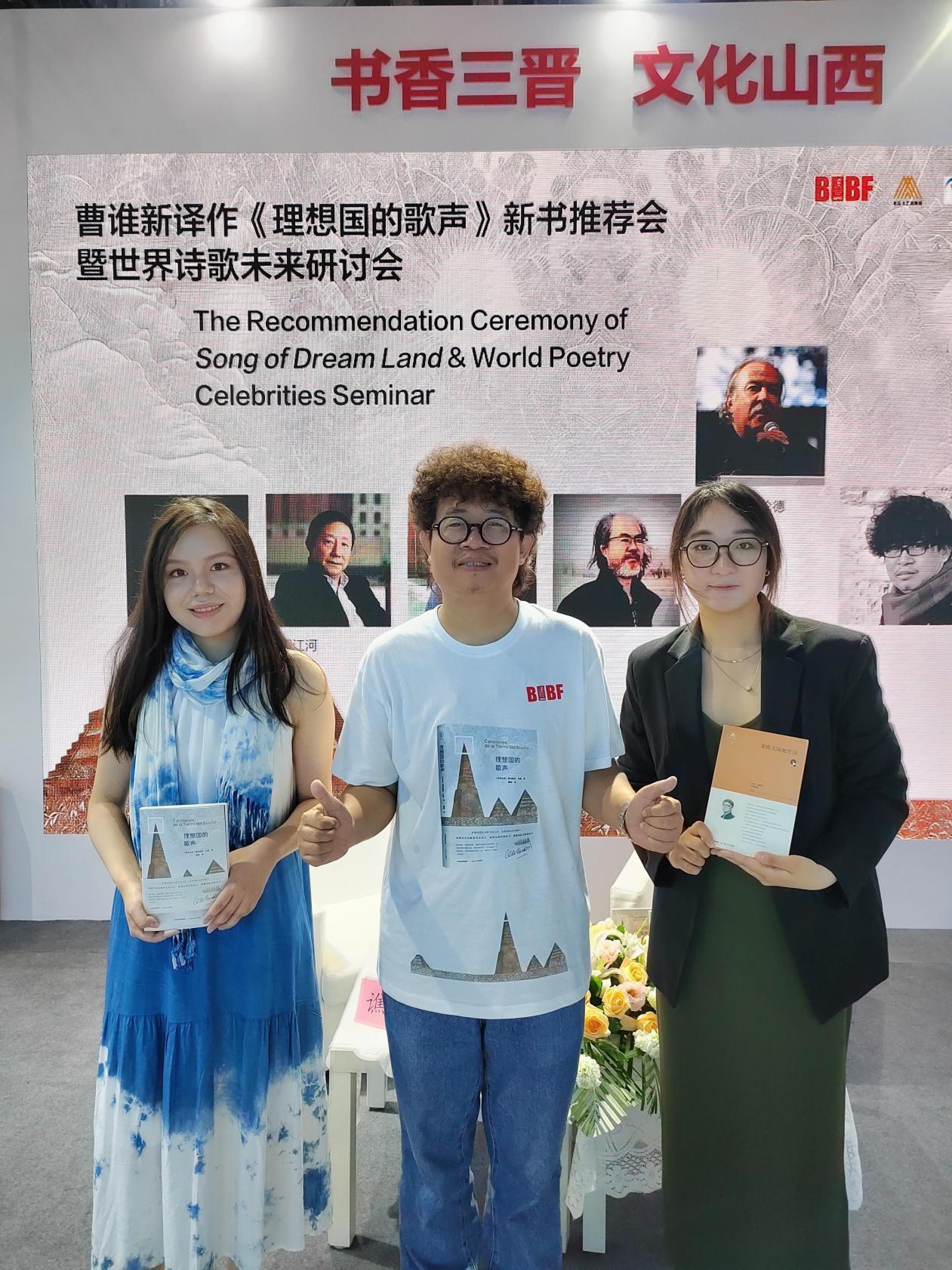 曹谁新译作《理想国的歌声》新书推荐会暨世界诗歌未来研讨会成功举办