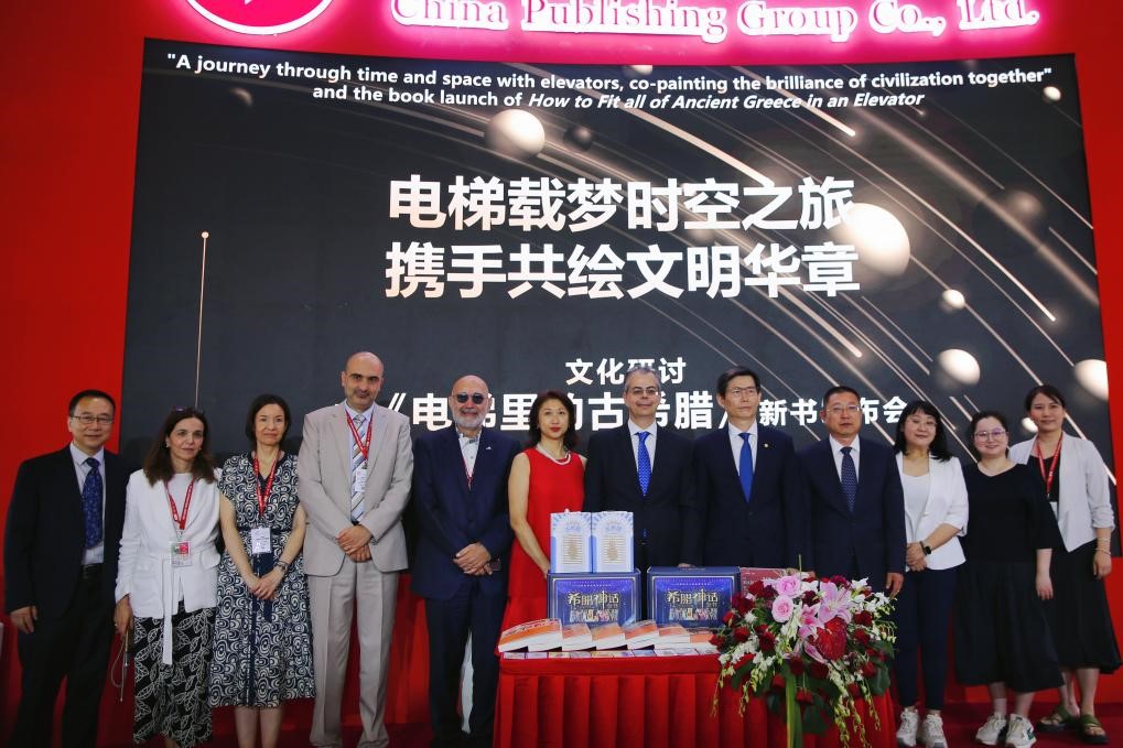 “电梯载梦时空之旅，携手共绘文明华章”文化研讨会暨《电梯里的古希腊》新书发布会在京举行