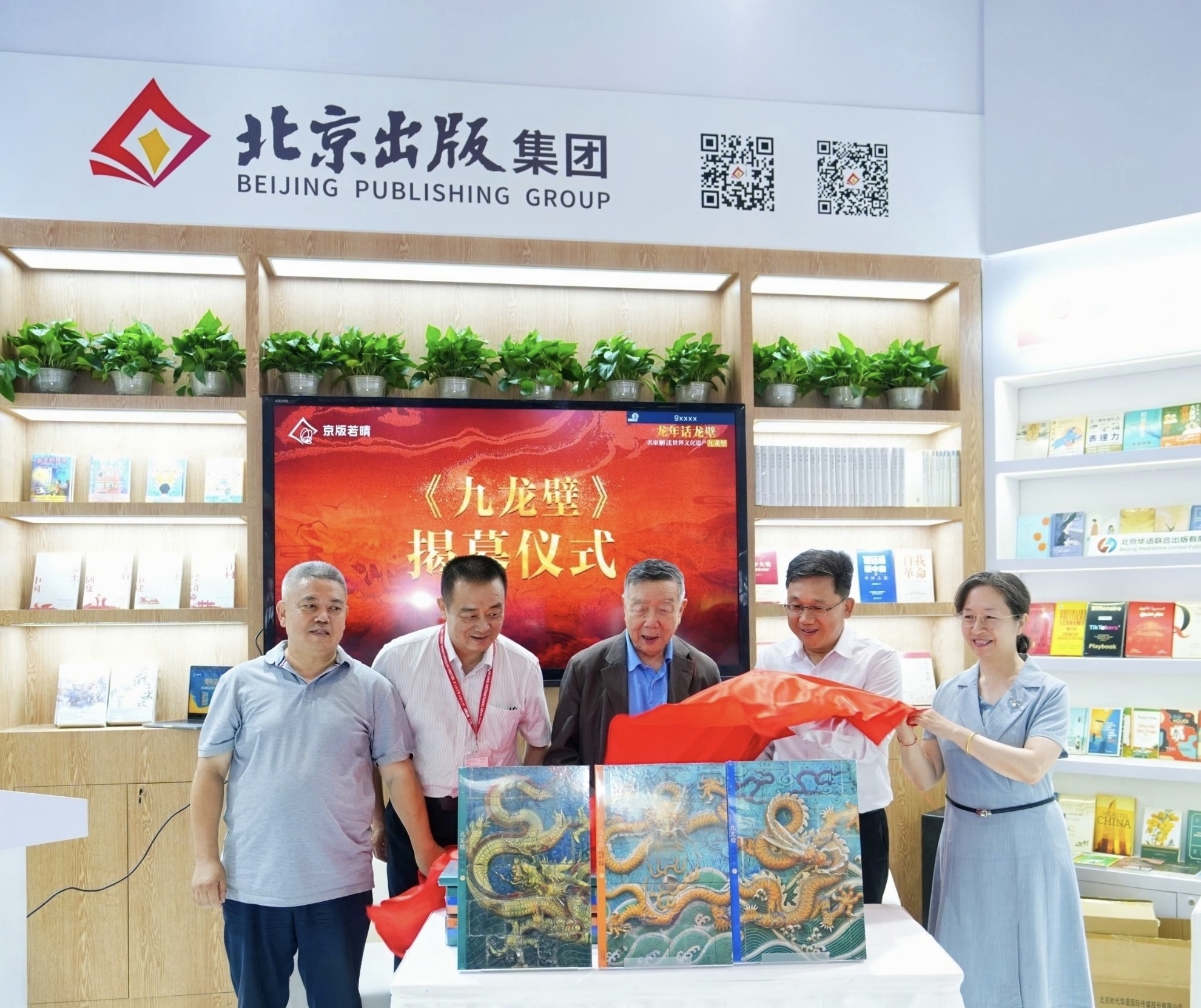 《九龙壁》名家对谈会在第30届北京国际图书博览会（BIBF）北京馆成功举办