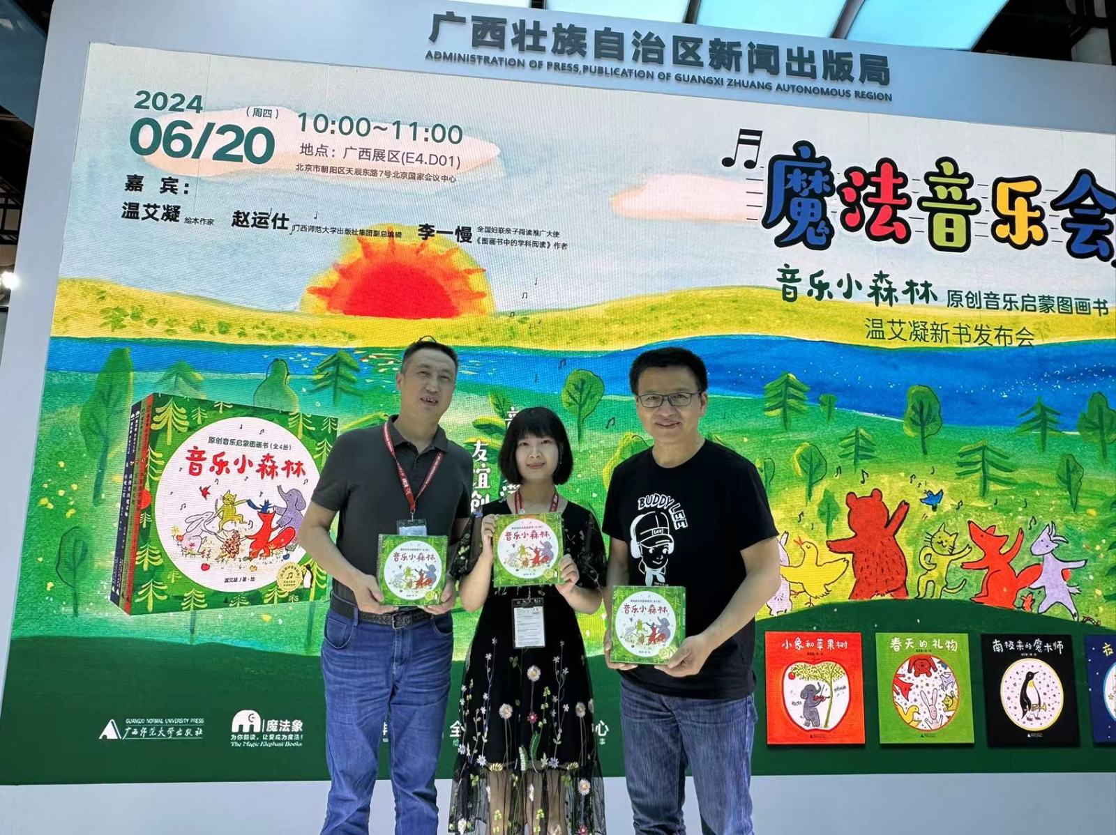 《音乐小森林·原创音乐启蒙图画书》新书发布会在BIBF顺利举行