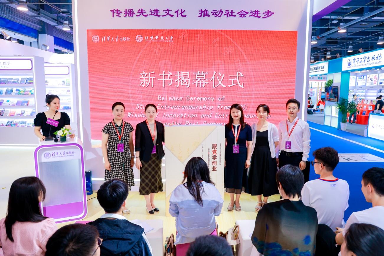 百年创业路，赋能新征程，《跟党学创业》新书分享会在国家会议中心举行