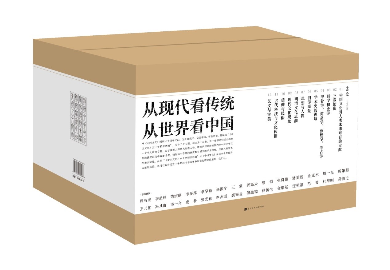 贯穿 20 世纪的学术巨著，探索中国文化的基因