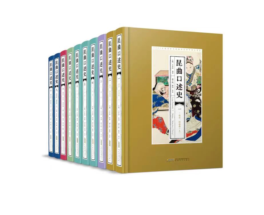 《昆曲口述史》:一个剧种100年来的集体记忆