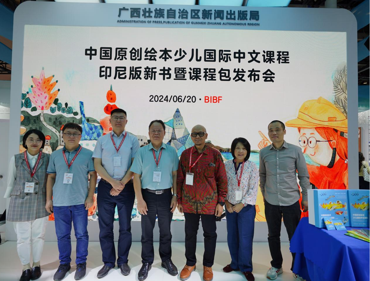 中国原创绘本少儿国际中文课程印尼版新书暨课程包发布会在京举行