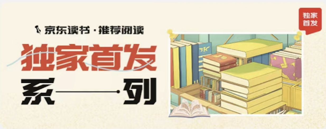 东野圭谷《假面饭店》电子书正式上线 京东读书APP 7月份将推出多部独家首发新书