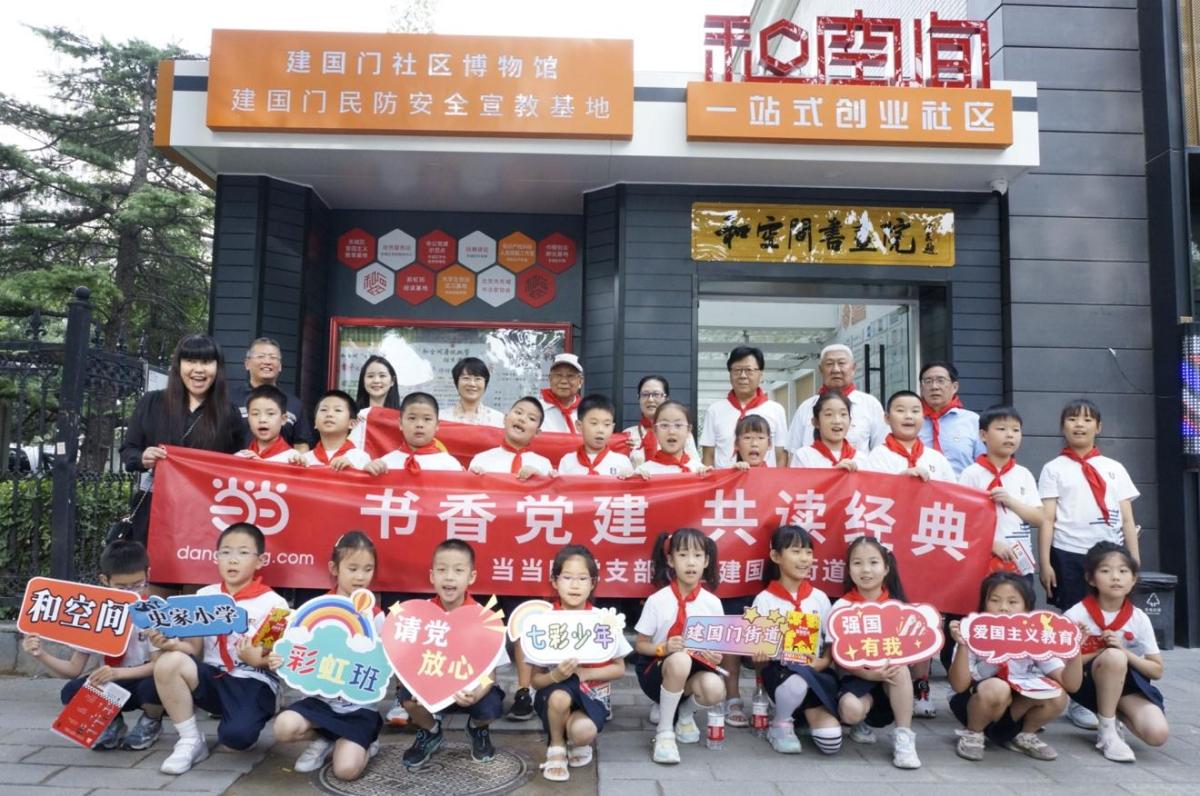 书香党建 共读经典-当当网党支部走进建国门街道