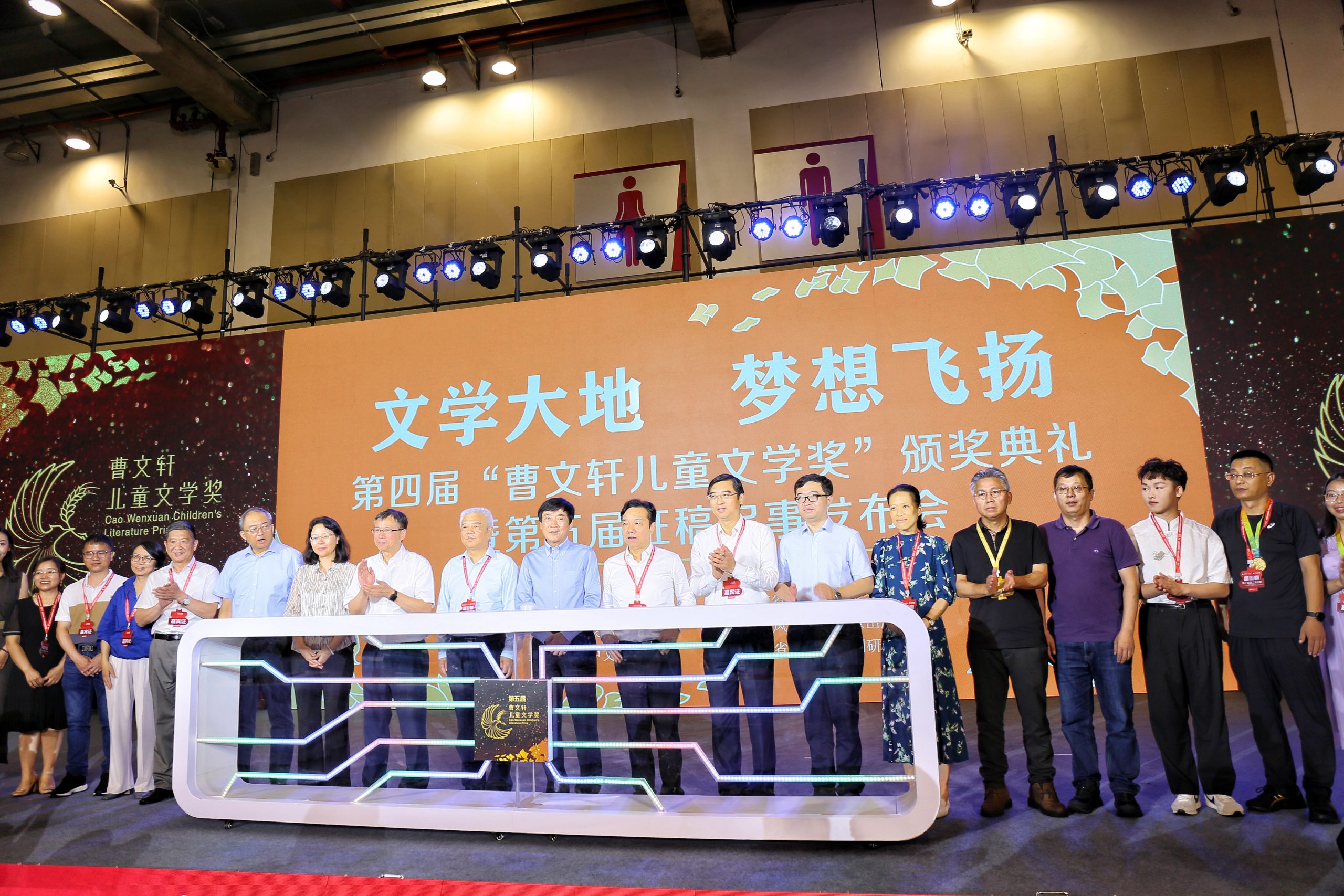 “文学大地  梦想飞扬”——第四届“曹文轩儿童文学奖”颁奖典礼暨第五届征稿启事发布会成功举办