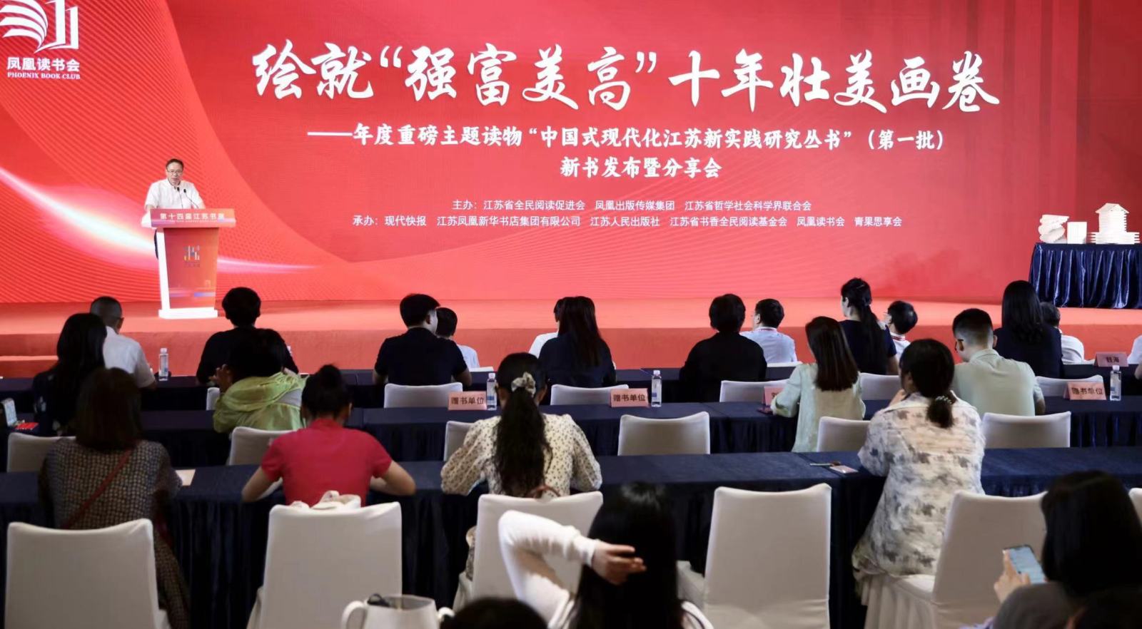 “中国式现代化江苏新实践研究丛书”（第一批）在江苏书展发布