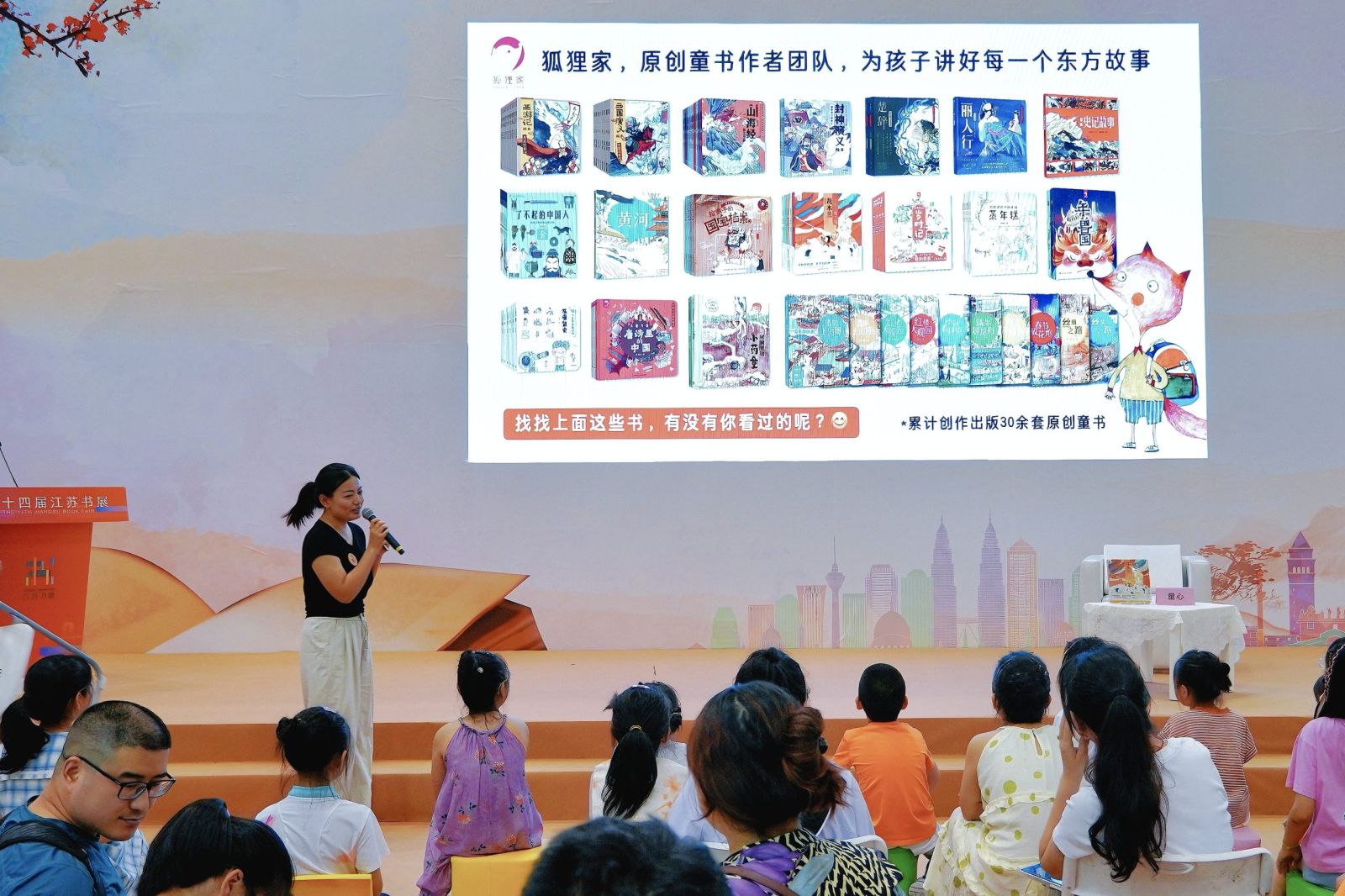 全新视角为中国孩子讲好传统戏曲故事，狐狸家《小孩儿看大戏》亮相江苏书展