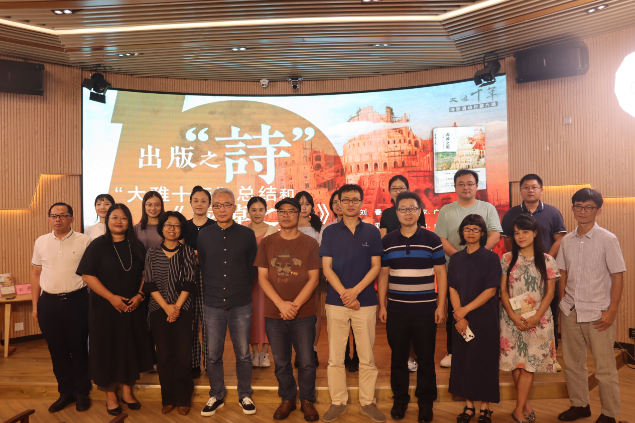 “大雅十年”诗歌活动月总结和《泥淖之歌》新书发布会在南宁举行