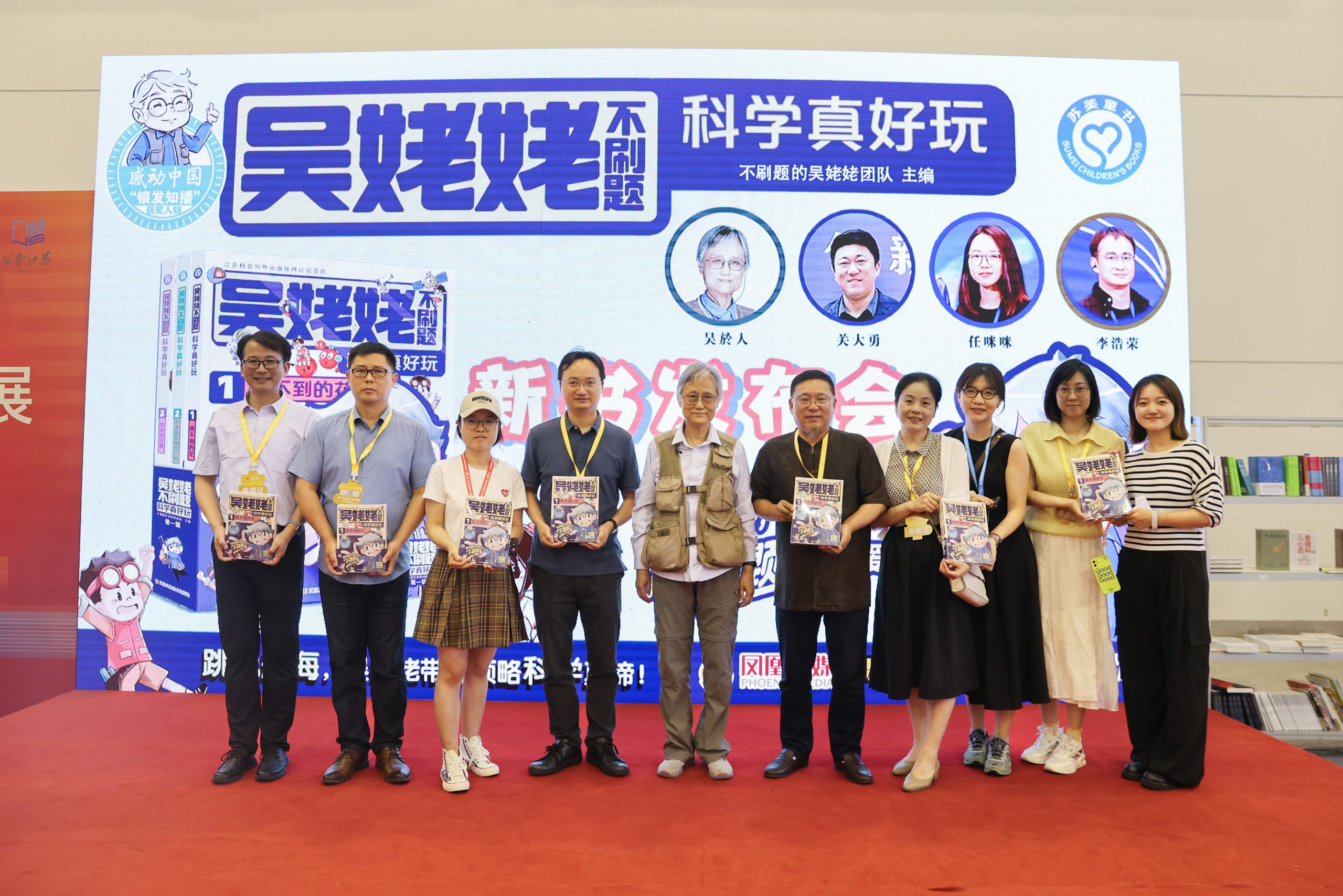 “吴姥姥不刷题  科学真好玩”系列第一辑新书发布会在江苏书展举行
